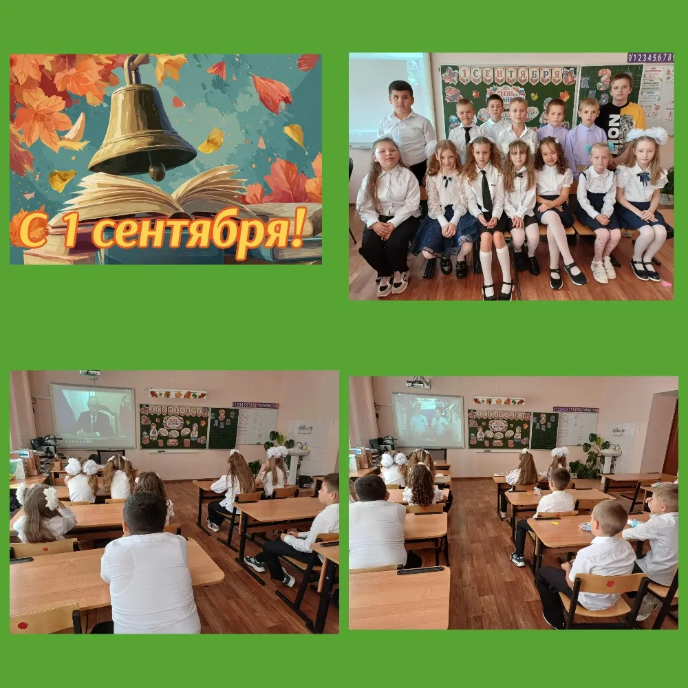 📢📢📢С Днем знаний, с началом свершений!