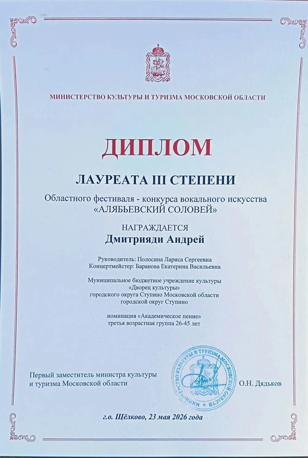 👏 Поздравляем Андрея Дмитрияди — участника Вокального коллектива «Созвучие» и руководителя Ларису С