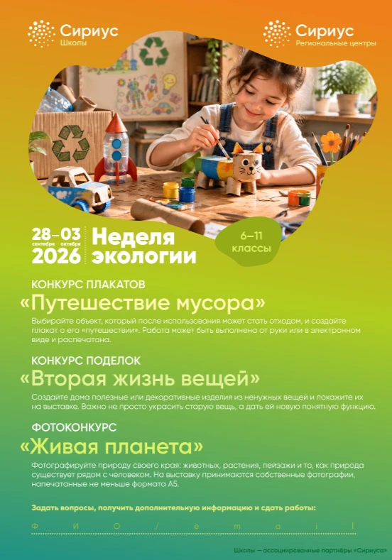 Неделя современной экологии в нашей школе!