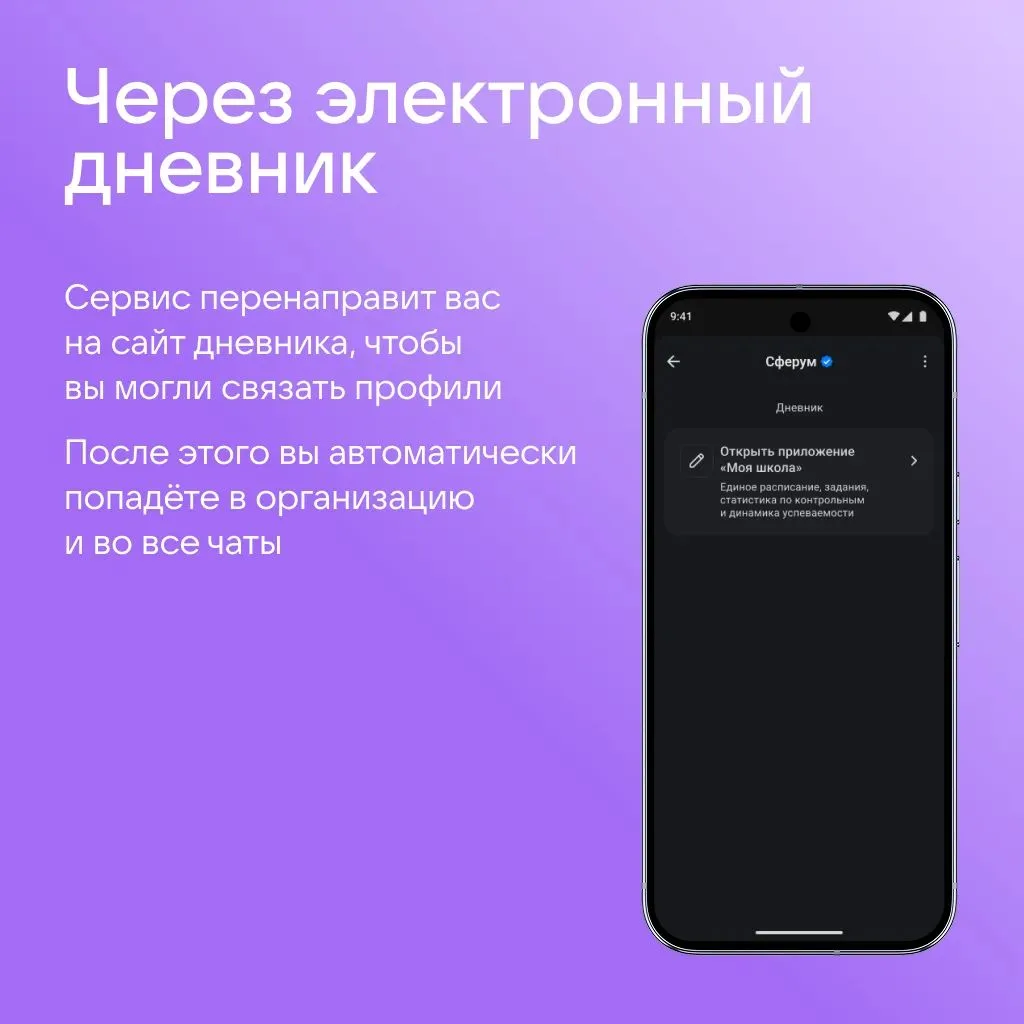📱 Как войти в Сферум: инструкция для родителей и учеников