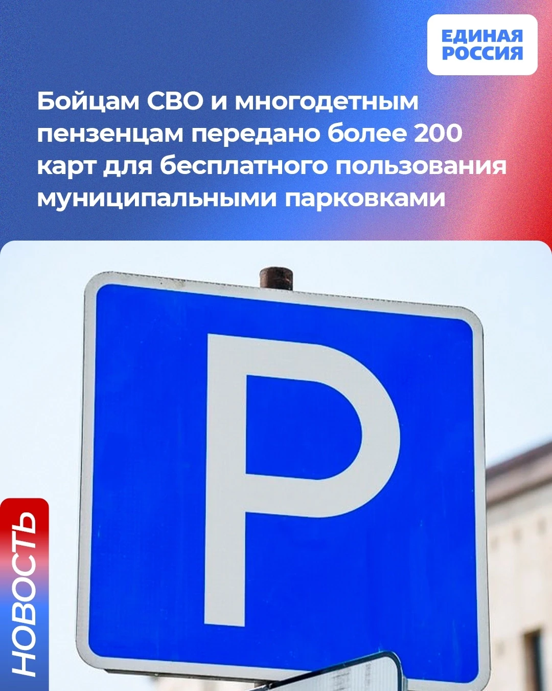 Бойцам СВО и многодетным пензенцам передано более 200 карт для бесплатного пользования ...