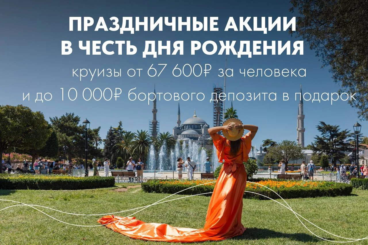 🎉 День рождения Астории Гранде — два подарка для ваших путешествий!
