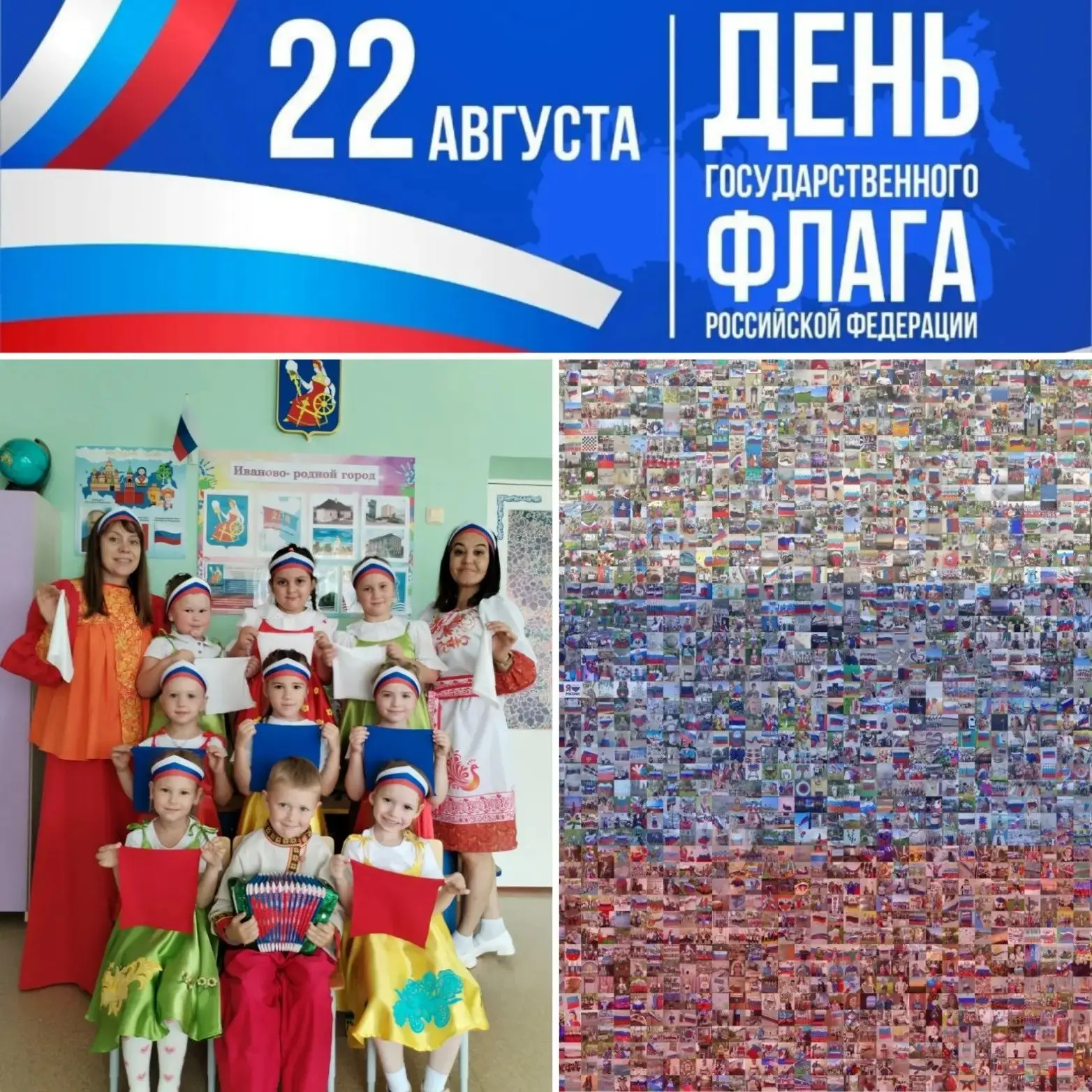 22 августа — особенная дата для каждого россиянина. В этот день мы чествуем наш флаг — ...