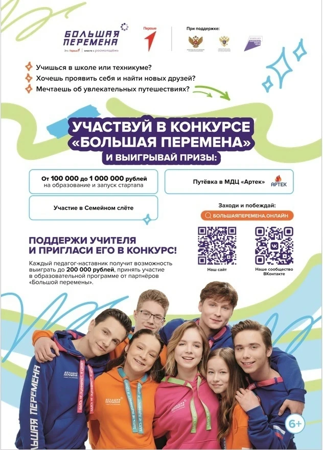 💫Выиграй до 1 миллиона рублей, отправляйся в Артек или получи шанс на незабываемое