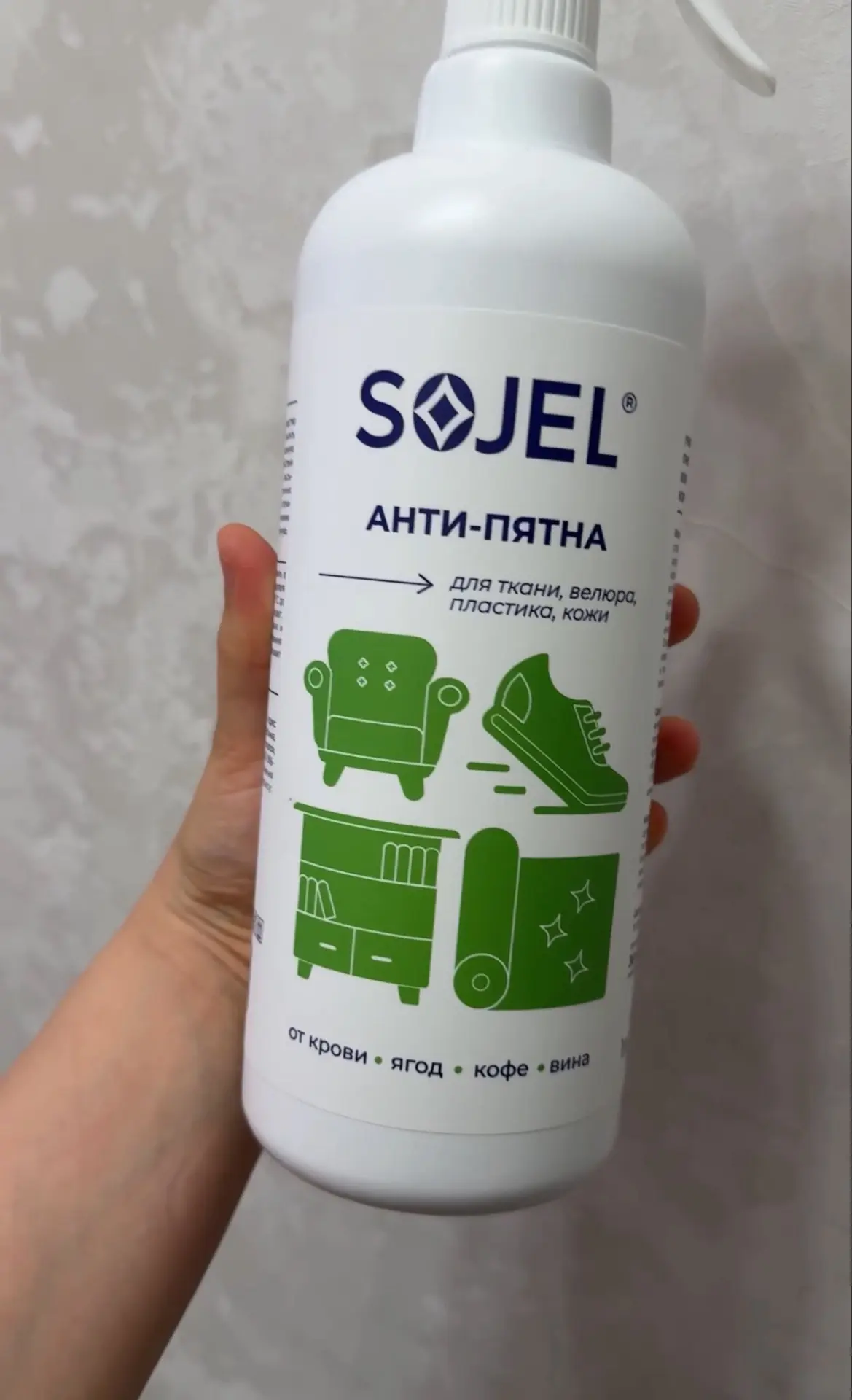 Sojel фирмасының анти - пятнасын авылга да алып кайтырмын әле.
