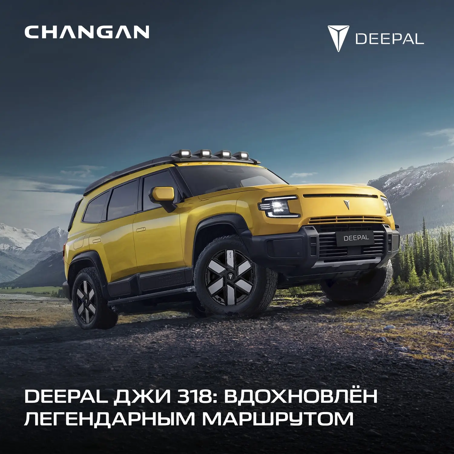 🛣 От Шанхая до самой высокой точки мира: история, скрытая в названии Deepal ДЖИ 318

Название модел
