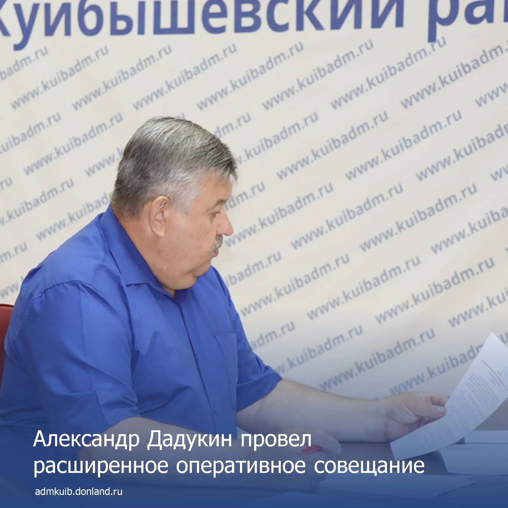 Под председательством заместителя главы Администрации Куйбышевского района Александра Д...