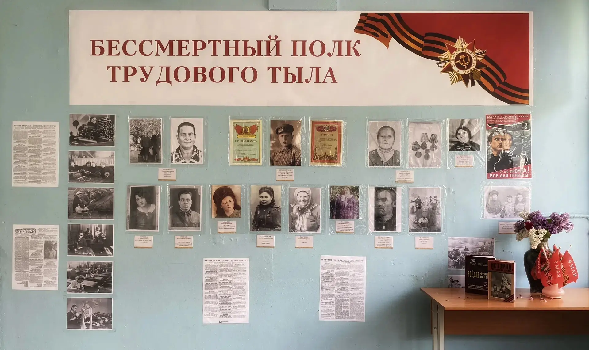 Школьная выставка «Бессмертный полк трудового тыла» Руководители: Нестюкова Анна Алексеевна, учитель