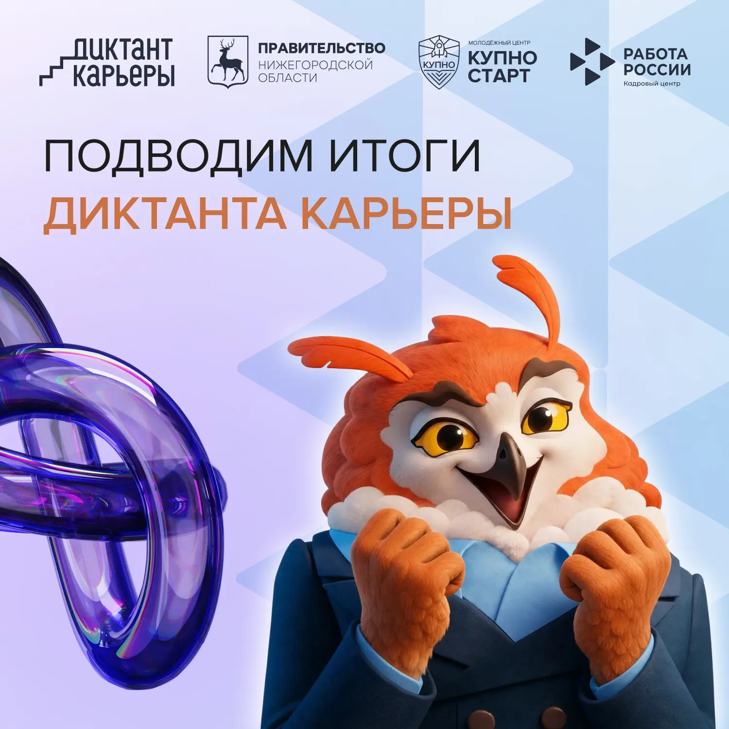ДИКТАНТ КАРЬЕРЫ: ПОДВОДИМ ИТОГИ