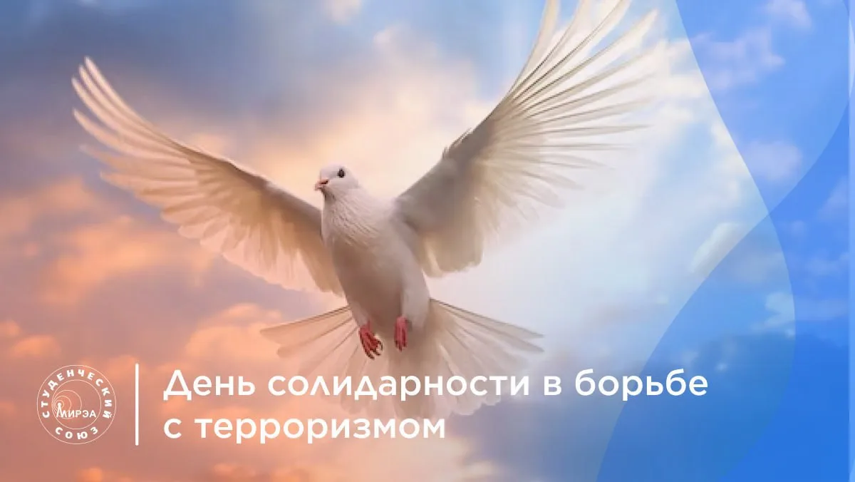 🕯 3 сентября — День солидарности в борьбе с терроризмом