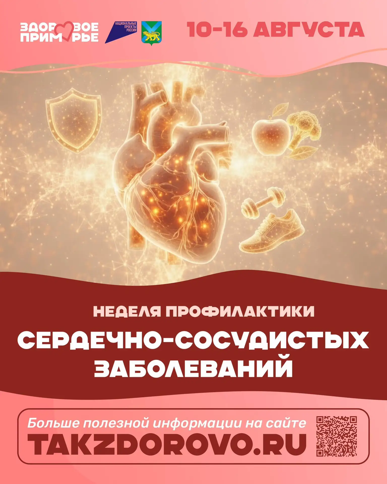 💔 Сердце работает 24/7, но мы вспоминаем о нём, только когда оно даёт сбой. Сердечно-с...