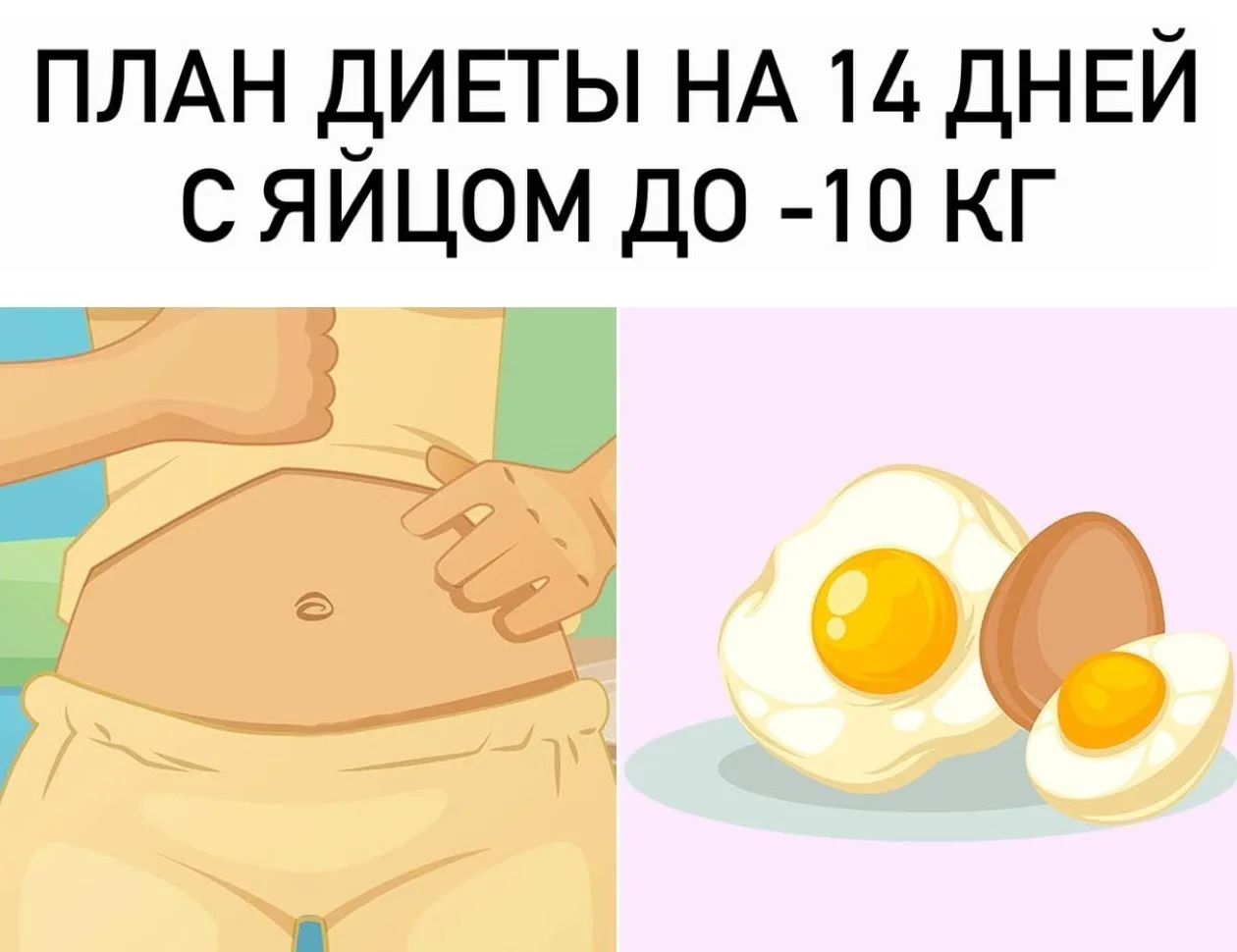 Через 2 недели штаны будут слетать 💪 Очень эффективная диета. Минус 11 кг за 2 недели!...