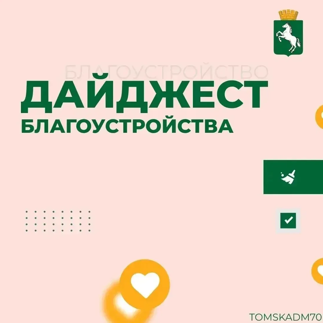 📌Продолжаем подводить итоги благоустройства города за прошедшую неделю.
