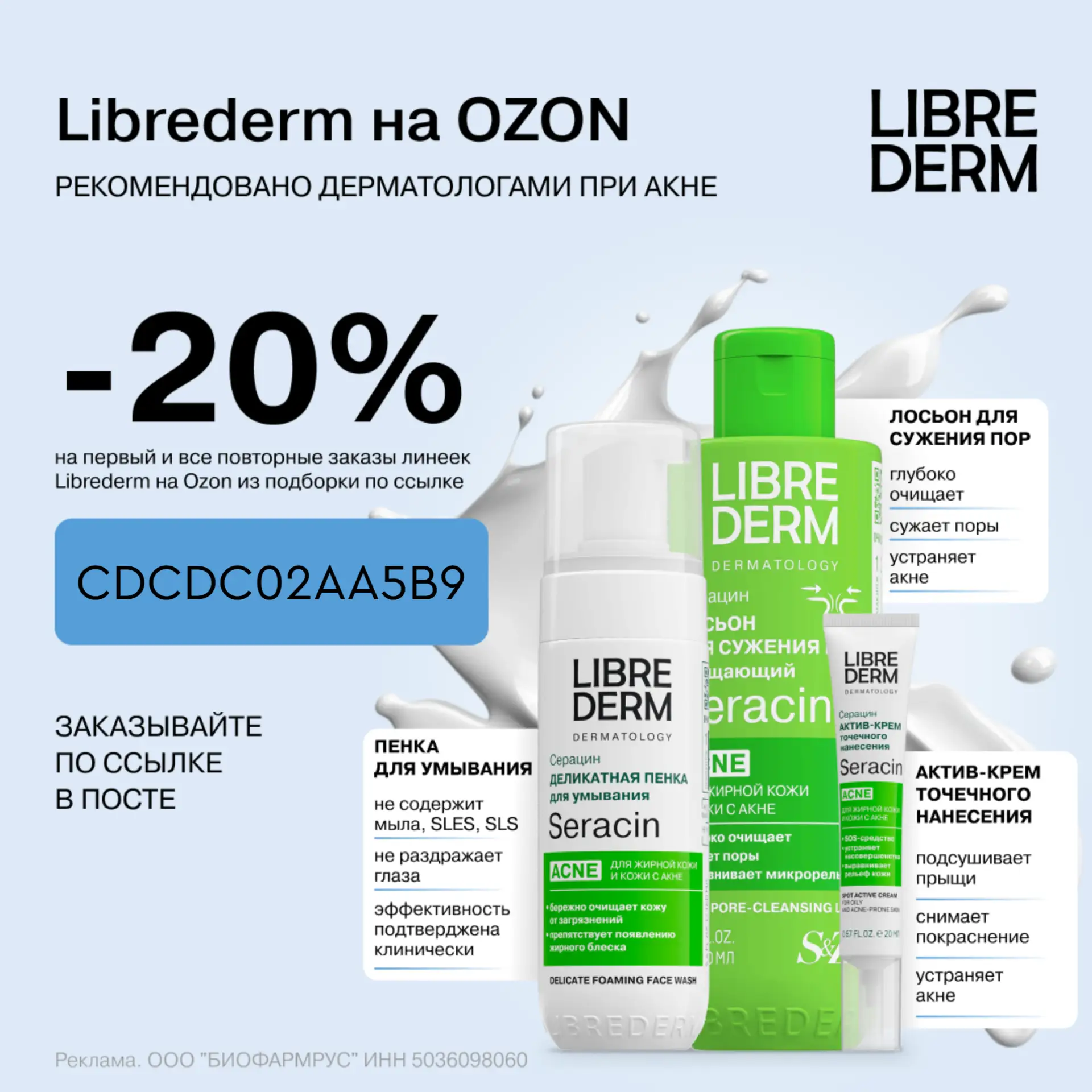 Аптечная косметика, которую стоит попробовать Librederm.   Эта косметика действительно работает! Вот