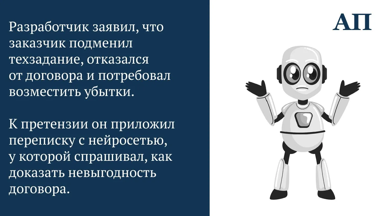 Посоветовался с нейросетью и отказался от договора: истец потребовал 190 тысяч рублей у...