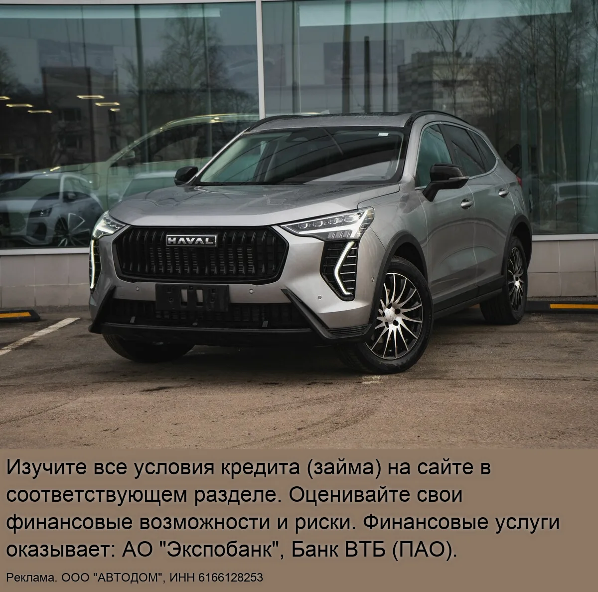 Обвал цен! Новые HAVAL в Ростове со скидкой до 40%!