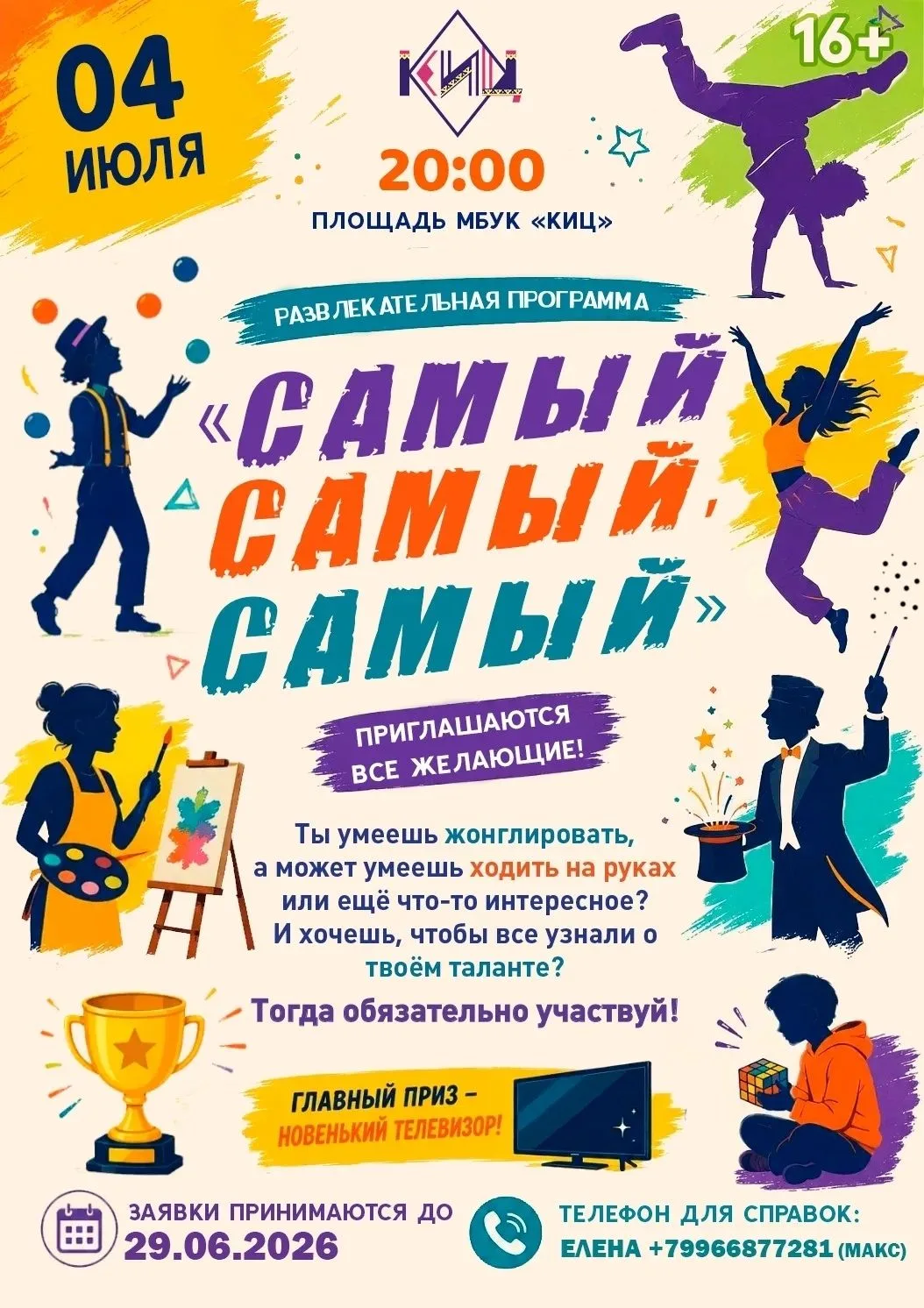 🔥Зажги свой талант!

Ищешь площадку, где твое творчество заметят? Тогда тебе сюда!

Приглашаем на В