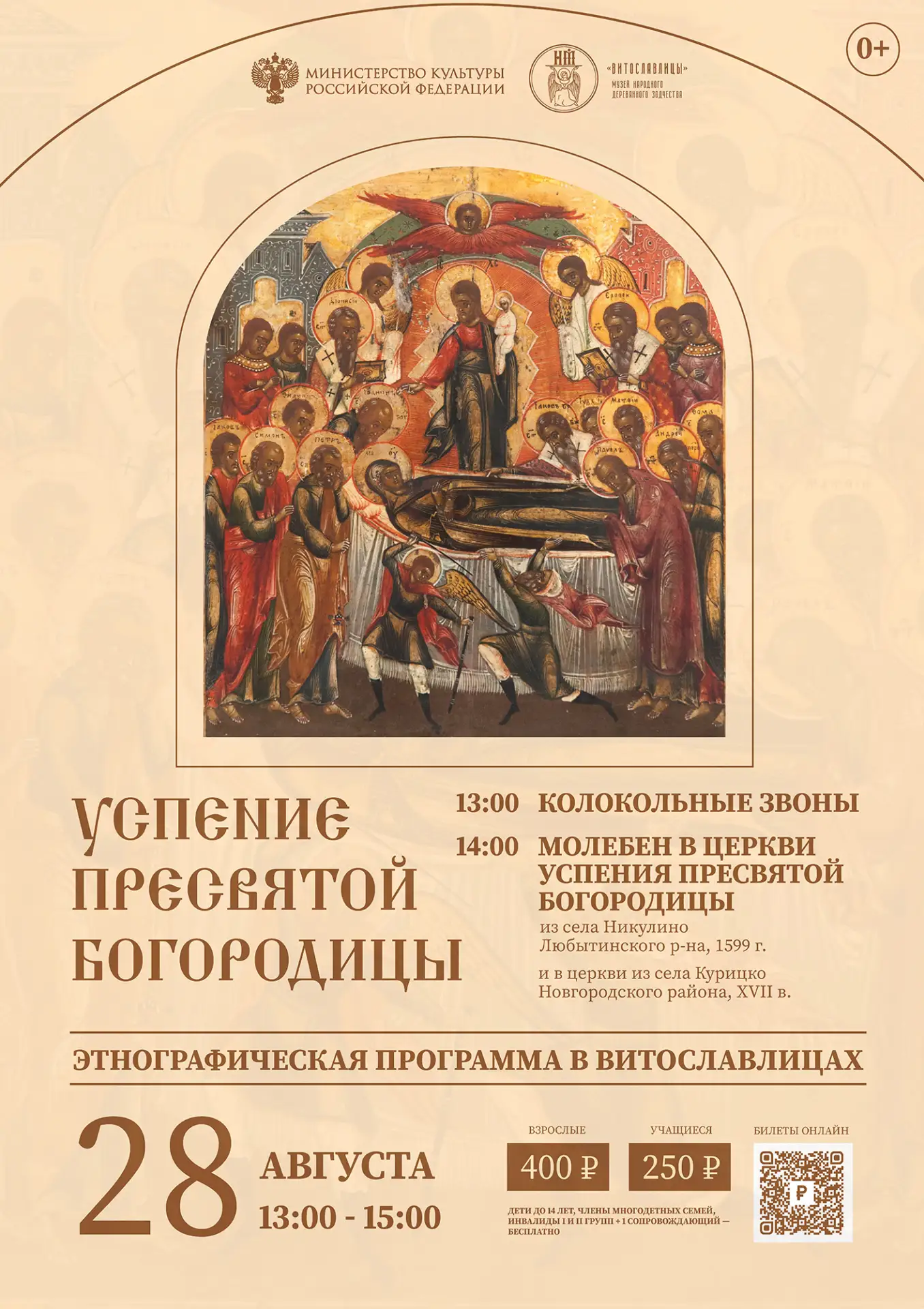 Успение Пресвятой Богородицы