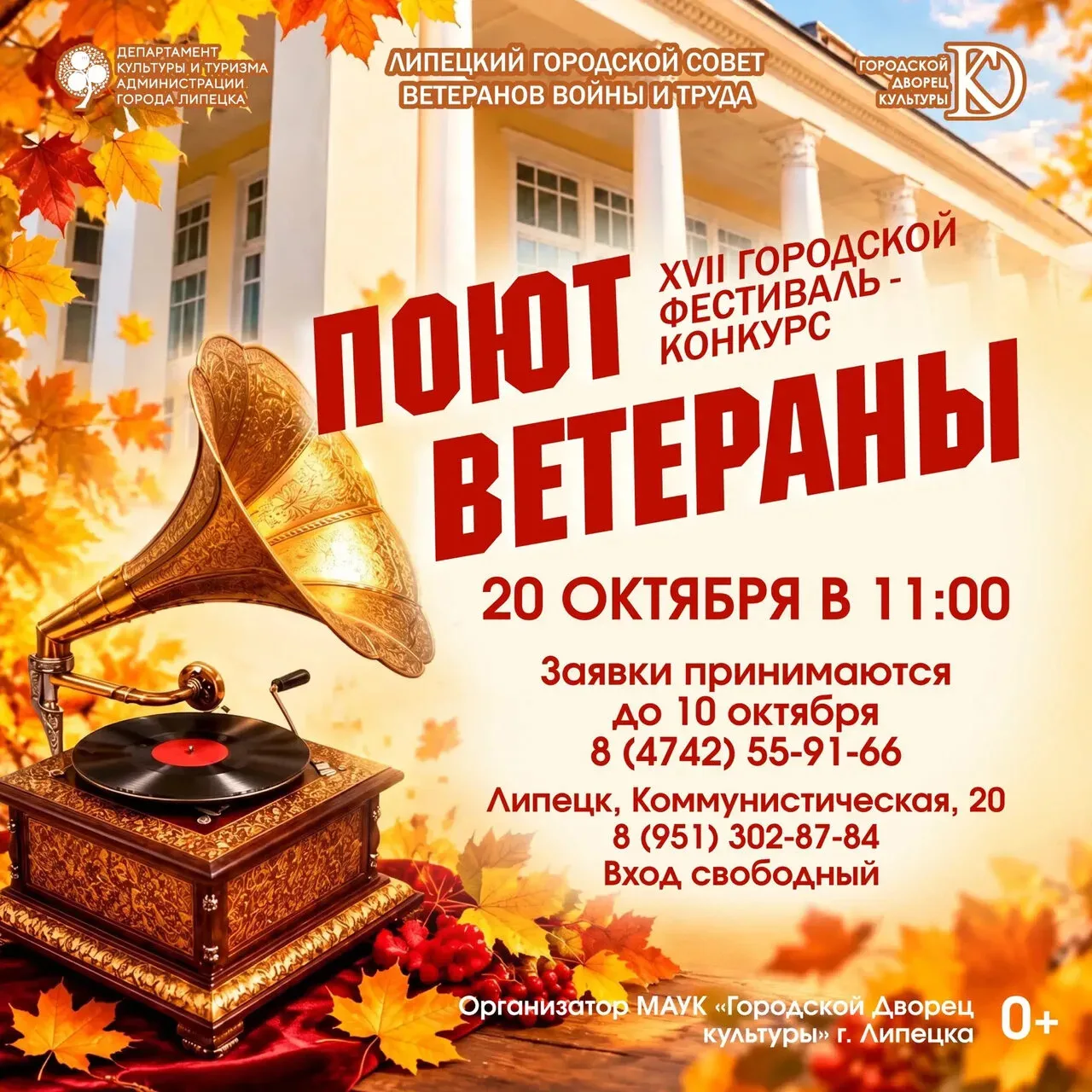 **🎶 Липчан приглашают на фестиваль-конкурс «Поют ветераны»**