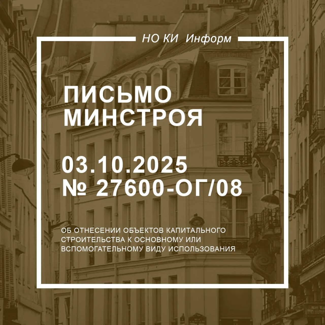 Отнесение объектов капитального строительства к вспомогательному виду использования  ✅ Постановление