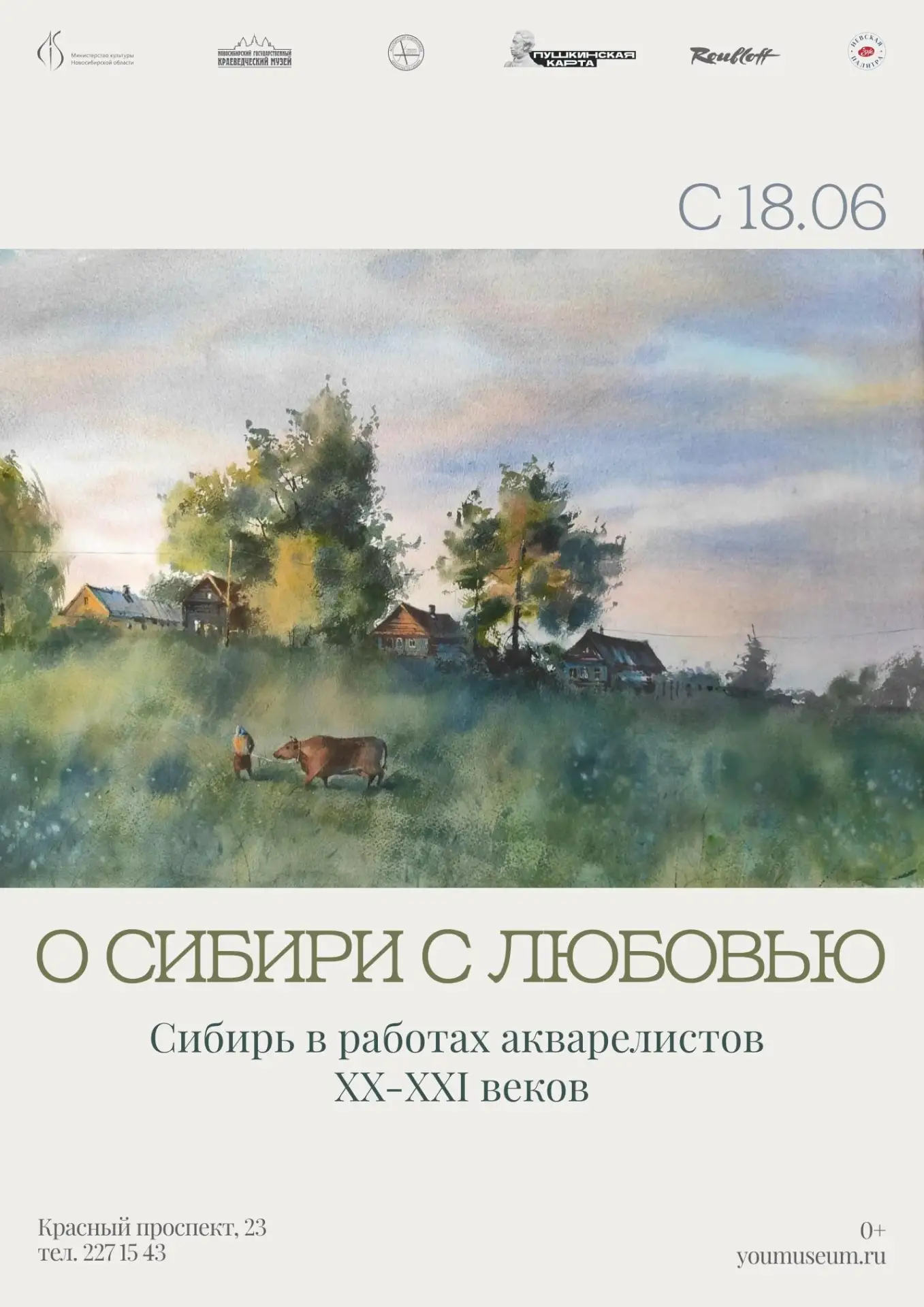 Открытие выставки «О Сибири с любовью»