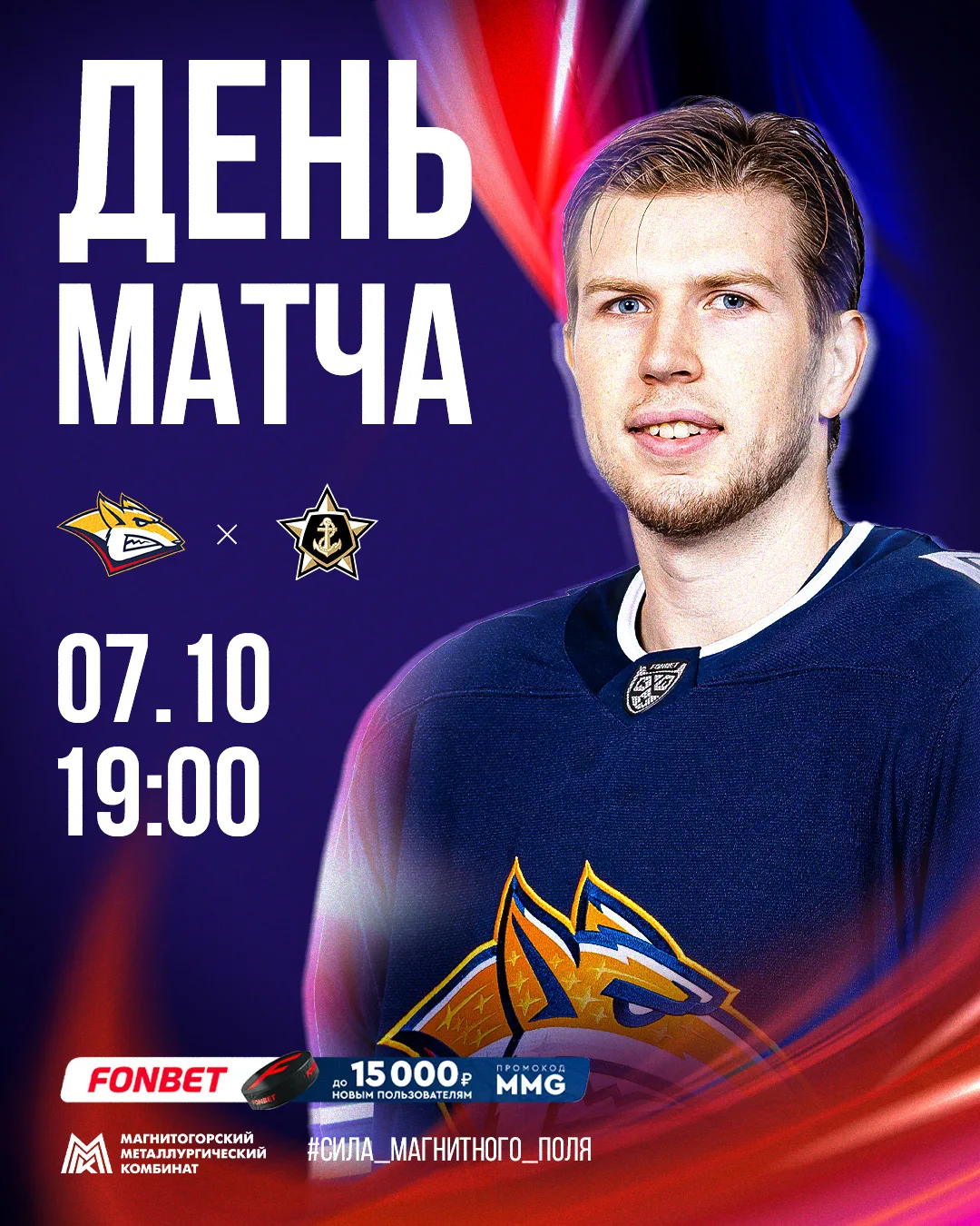 День матча! Сегодня вновь играем против «Адмирала» из Владивостока.