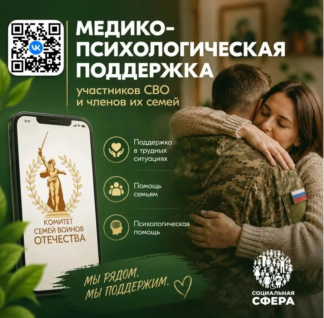 Медико-психологическая поддержка