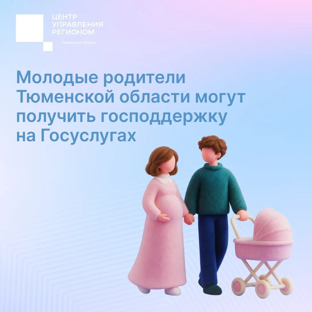 На Госуслугах запустили жизненную ситуацию «Планирование и рождение ребенка» 👨‍👨‍👧‍�...