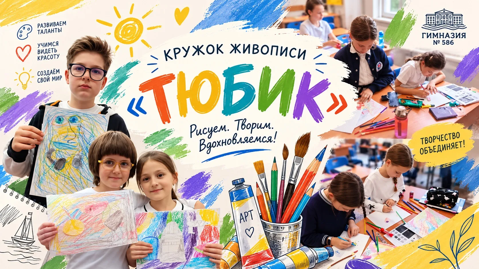 🎨 Творческий сезон открыт!