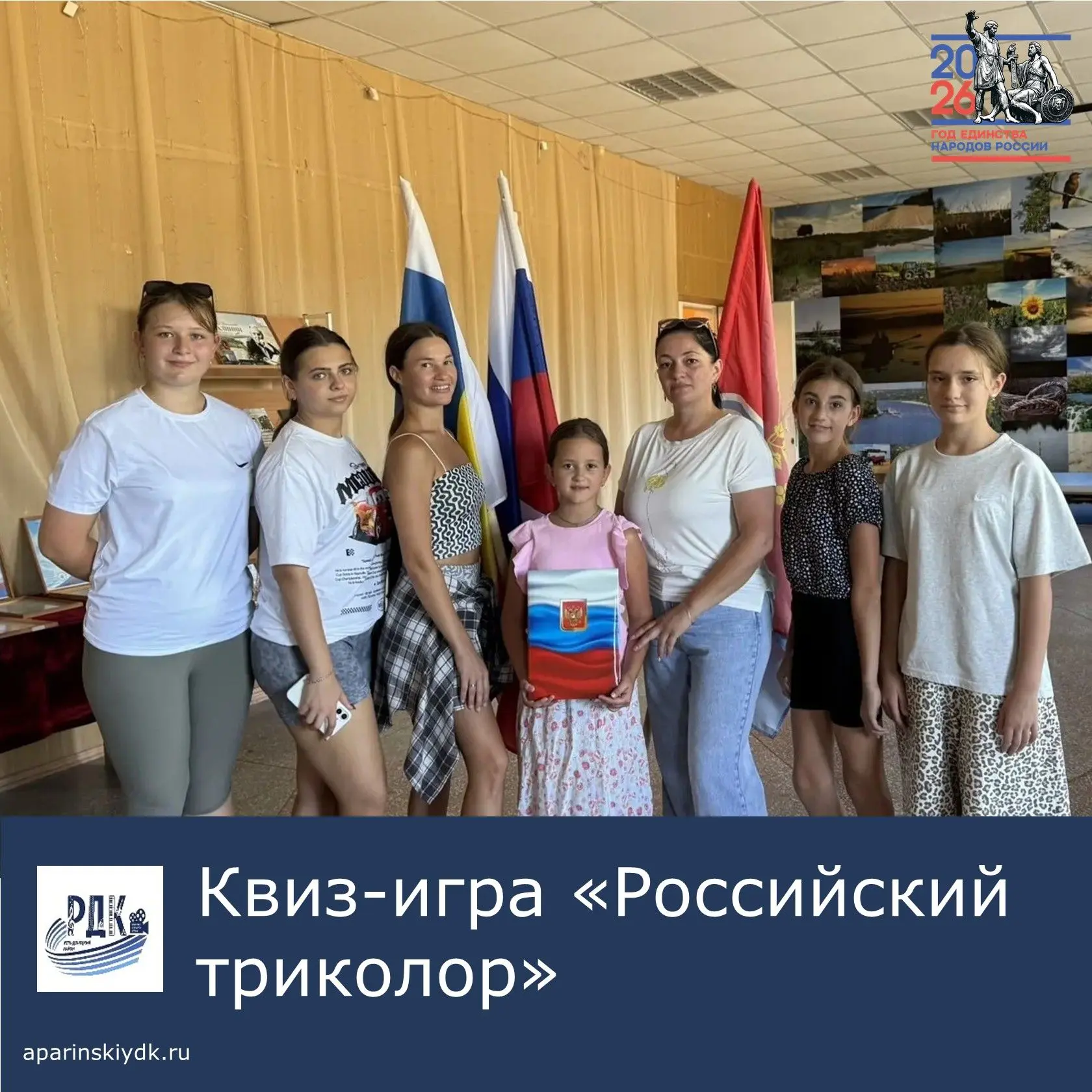 🎉 Квиз‑игра «Российский триколор» прошла в Апаринском Доме культуры! 🎉