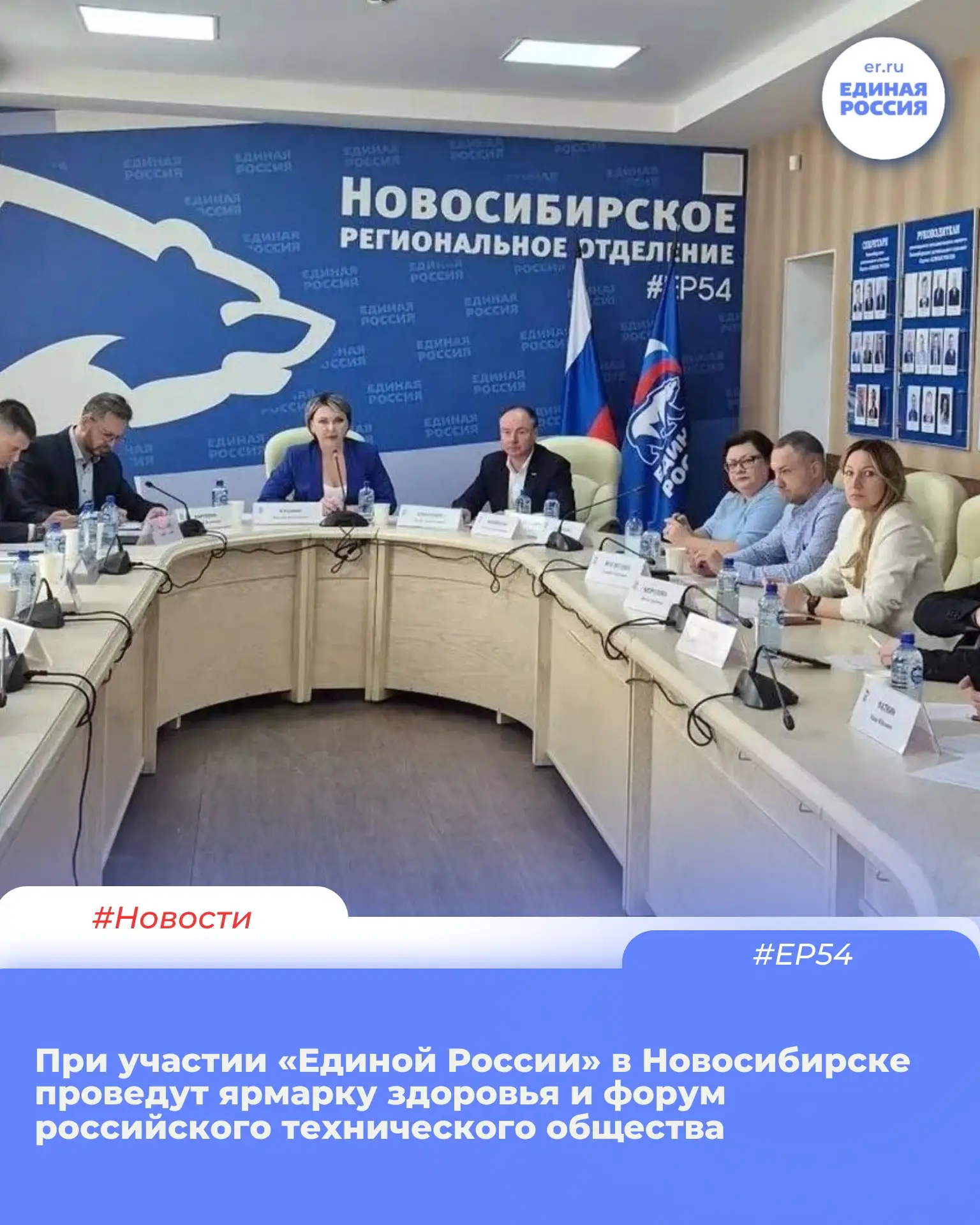 При участии «Единой России» в Новосибирске проведут ярмарку здоровья и форум российского техническог