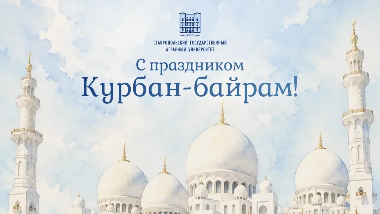 Дорогие друзья! От всей души поздравляю вас с со священным праздником Курбан-байрам!