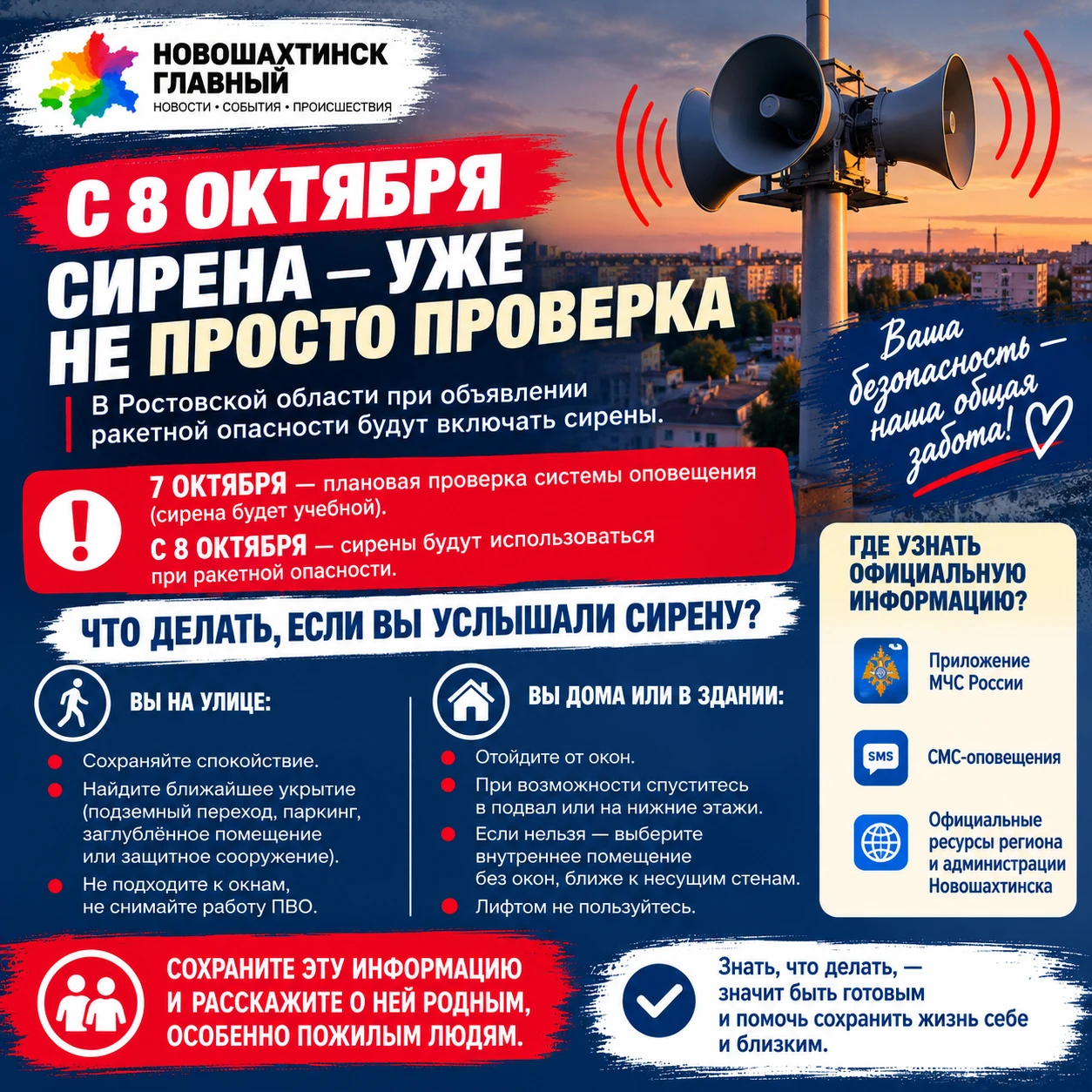 С 8 октября сирена — уже не обязательно проверка.