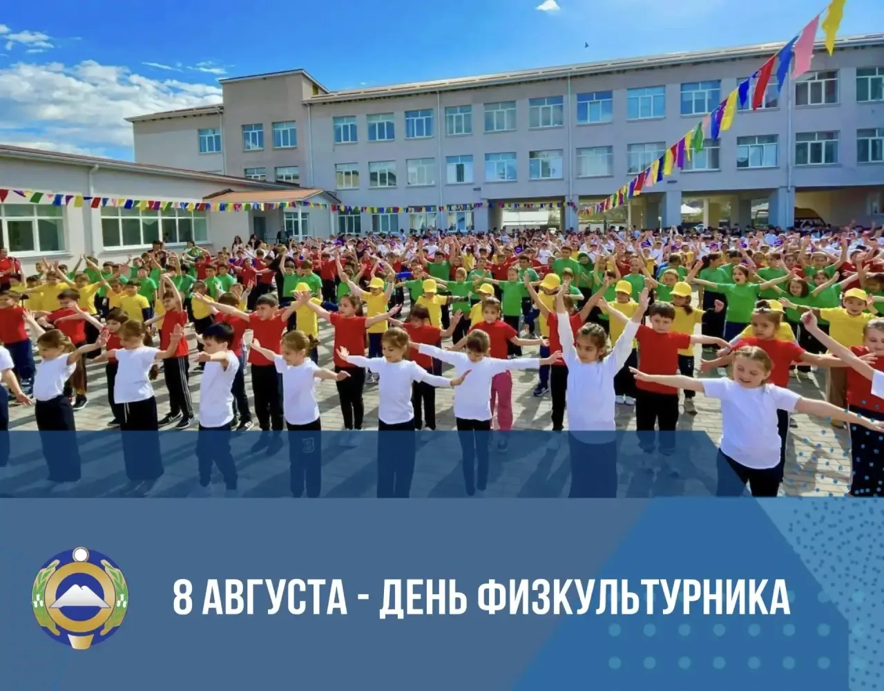 Уважаемые жители Карачаево-Черкесии, поздравляю вас с Днем физкультурника! Этот праздни...