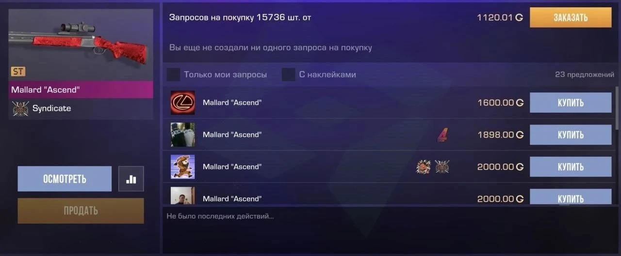 Скупили