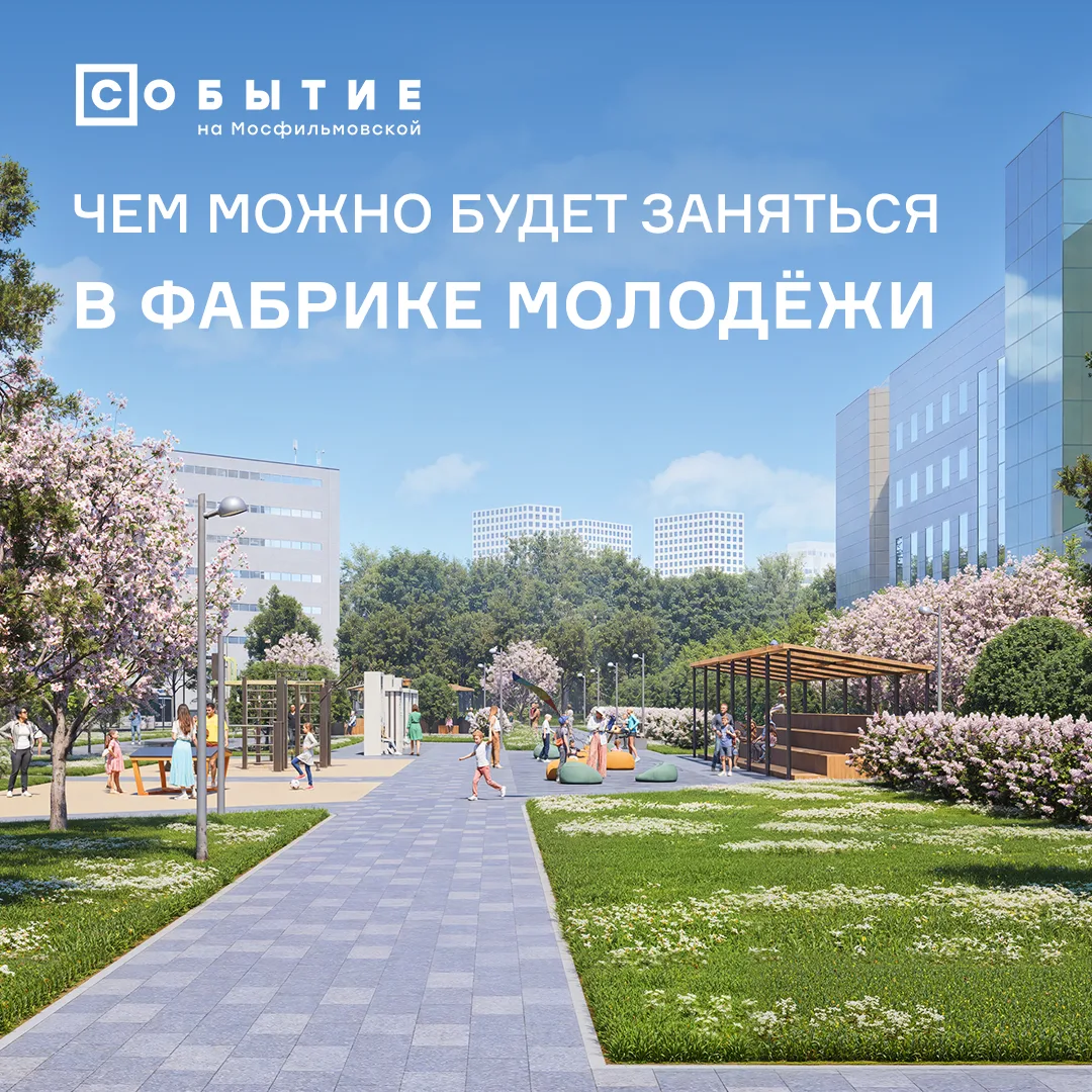«Чем займёмся сегодня?»
