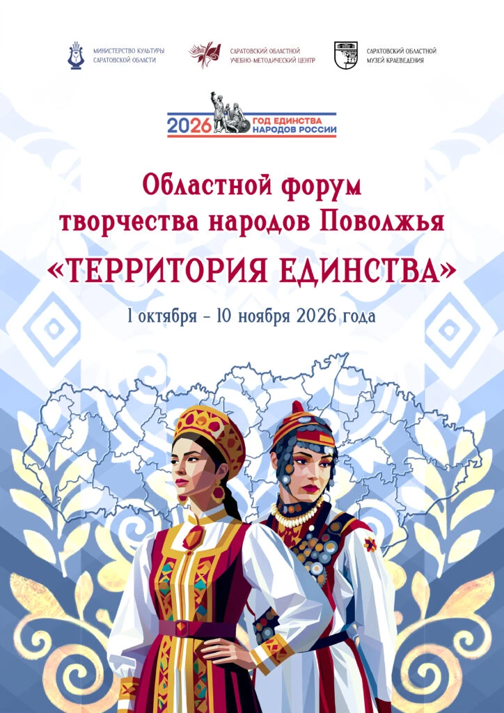 Саратовский областной учебно-методический центр и Областной музей краеведения в октябре...