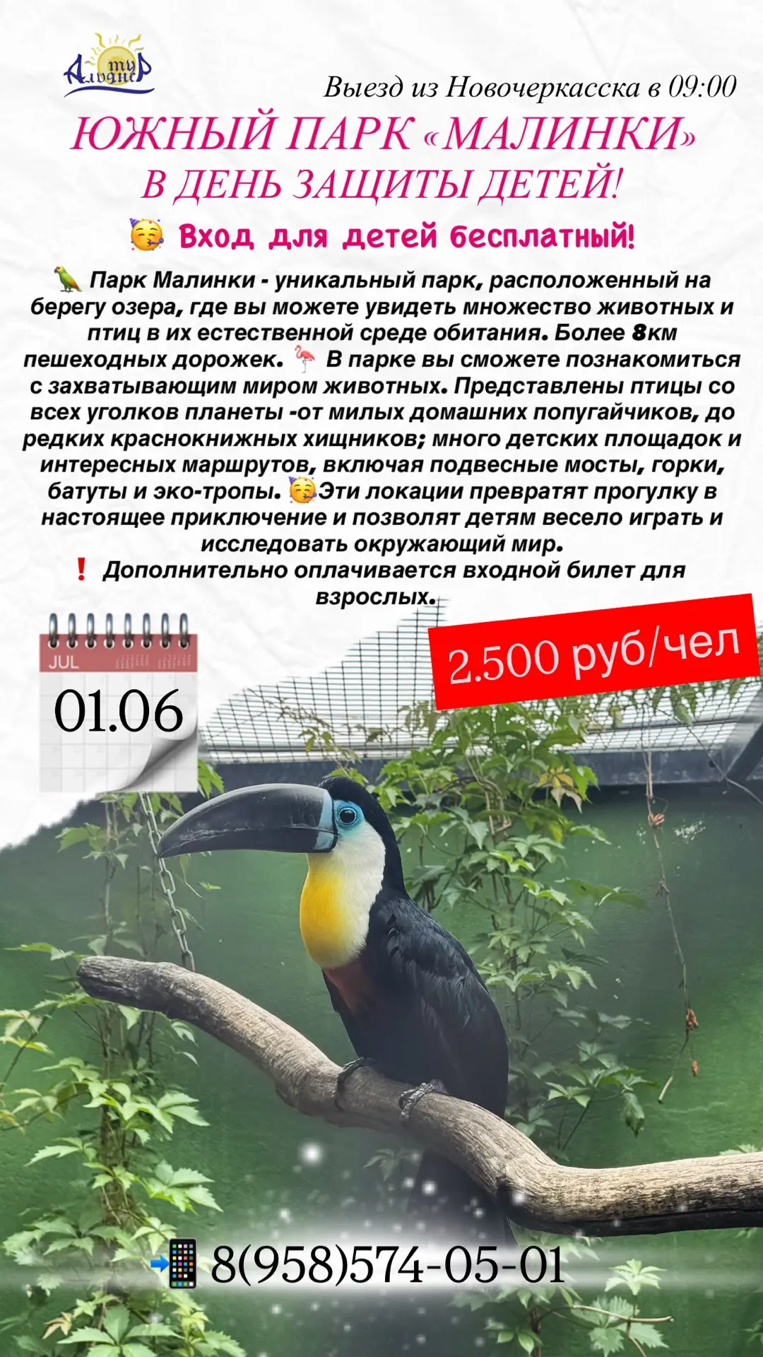 🦩 ЮЖНЫй ПАРК «МАЛИНКИ» в День Защиты Детей!