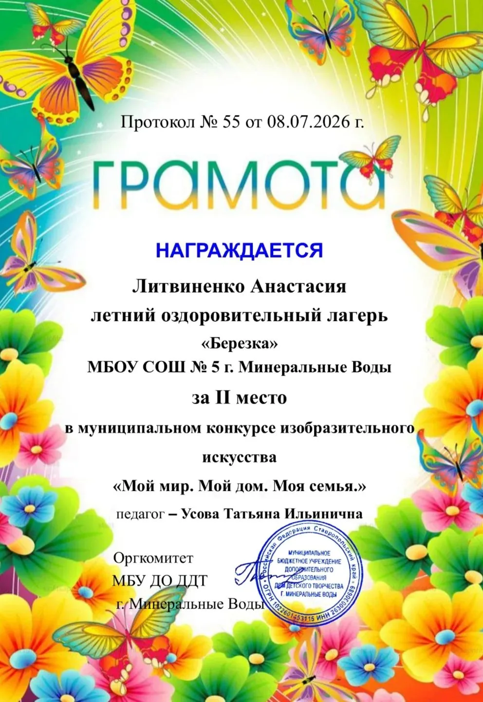 🖼 Пришли результаты Муниципального городского конкурса изобразительного искусства "Мой мир. Мой дом