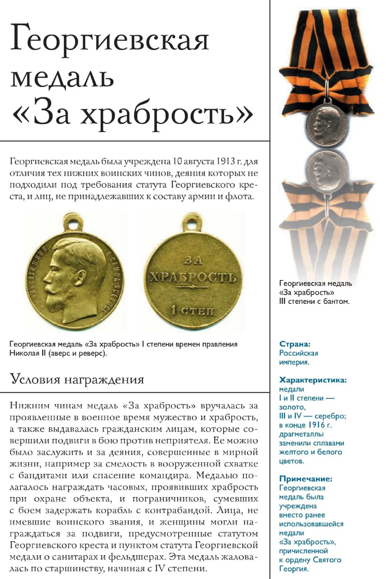 Знаете, что такое Георгиевская медаль «За храбрость»? Проверьте себя: мы собрали несколько фактов, к