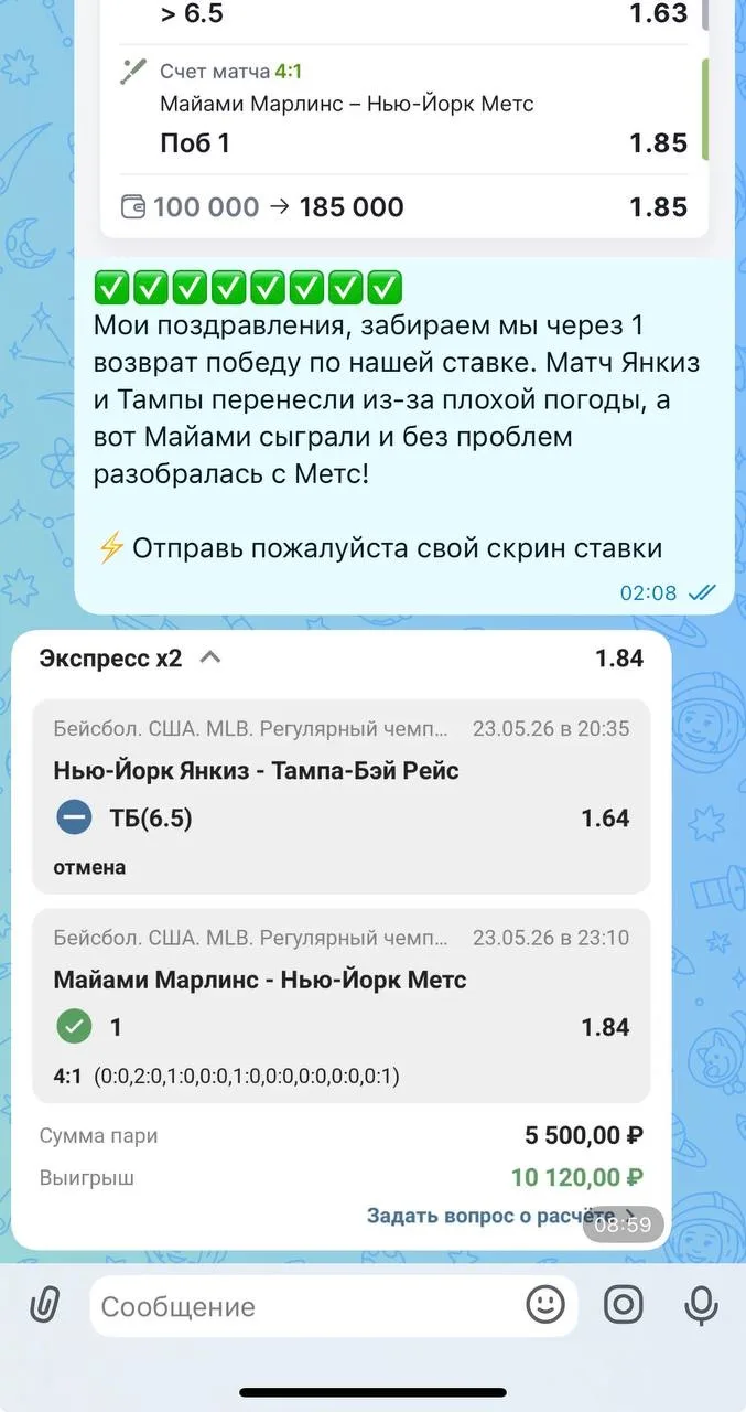Отчет по экспрессу 🔥✅  Двойник мы брали по ночным матчам МЛБ вместе с клиентами, через один возврат 