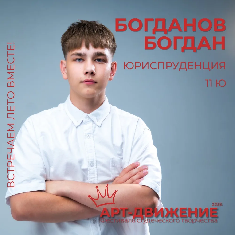 Продолжаем рубрику #ЗнакомствоСУчастником! Встречайте следующего участника юбилейного V фестиваля «А