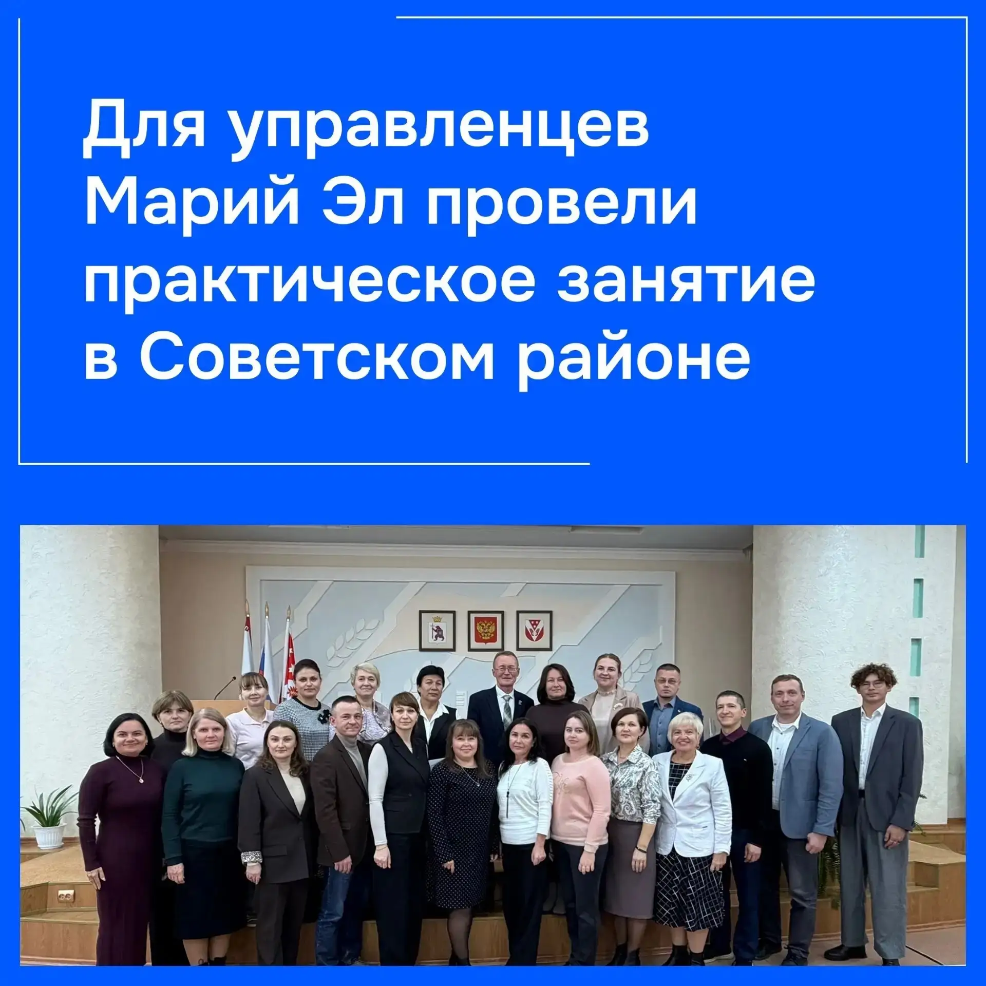 💫 Для государственных и муниципальных служащих Марий Эл провели выездное практическое ...