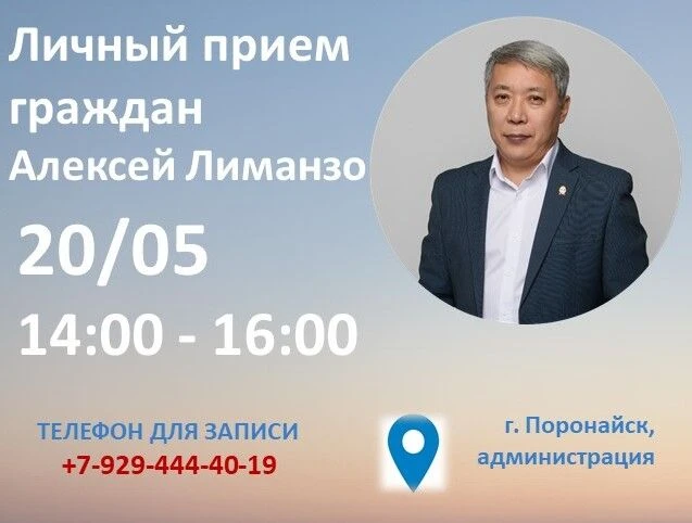 ПРОВЕДУ ЛИЧНЫЙ ПРИЕМ ГРАЖДАН В ПОРОНАЙСКОМ ОКРУГЕ С УЧАСТИЕМ РАЙОННОГО ПРОКУРОРА И ПРЕД...