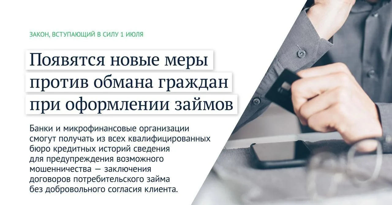 ⚡️ Законы, вступающие в силу в июле