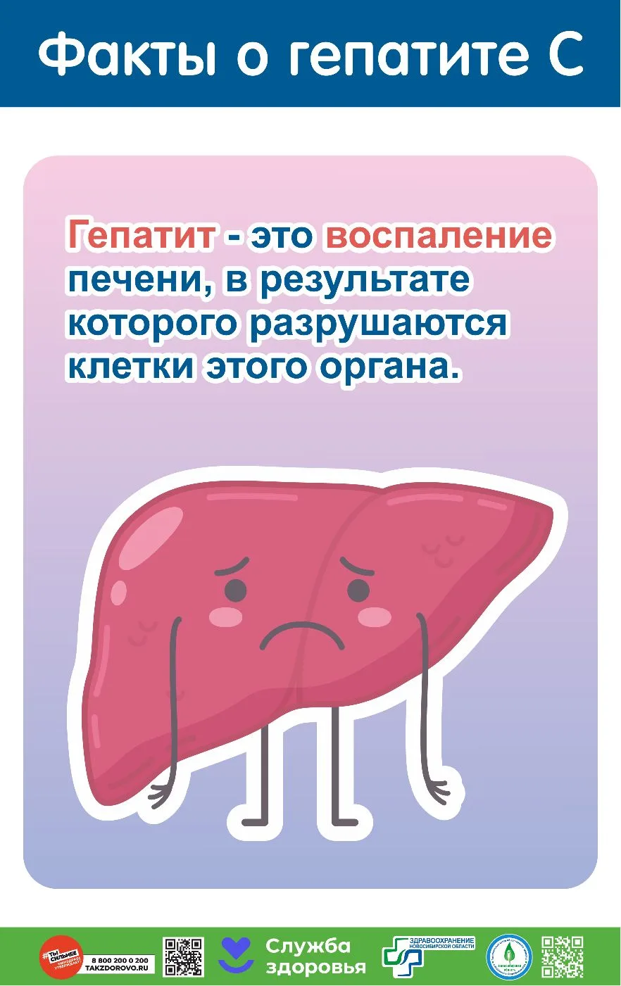 ⚡Неделя по борьбе с заражением и распространением хронического вирусного Геппатита С⚡