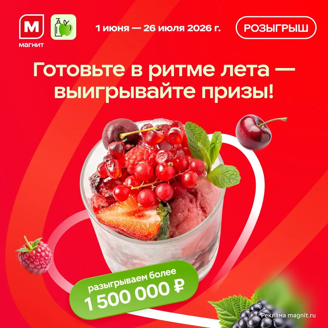 Изображение 1 к публикации «Магнит»