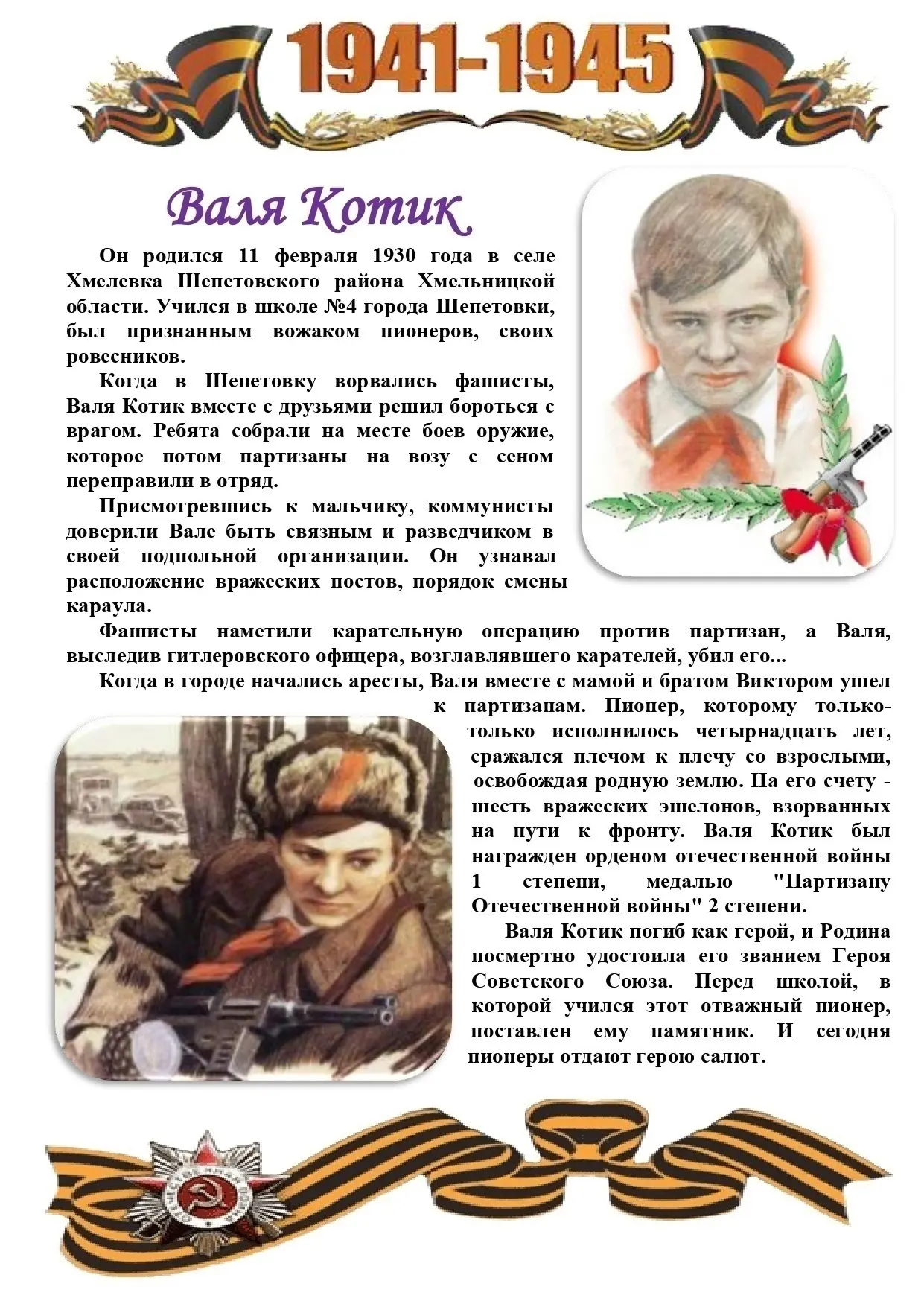 Дети-герои