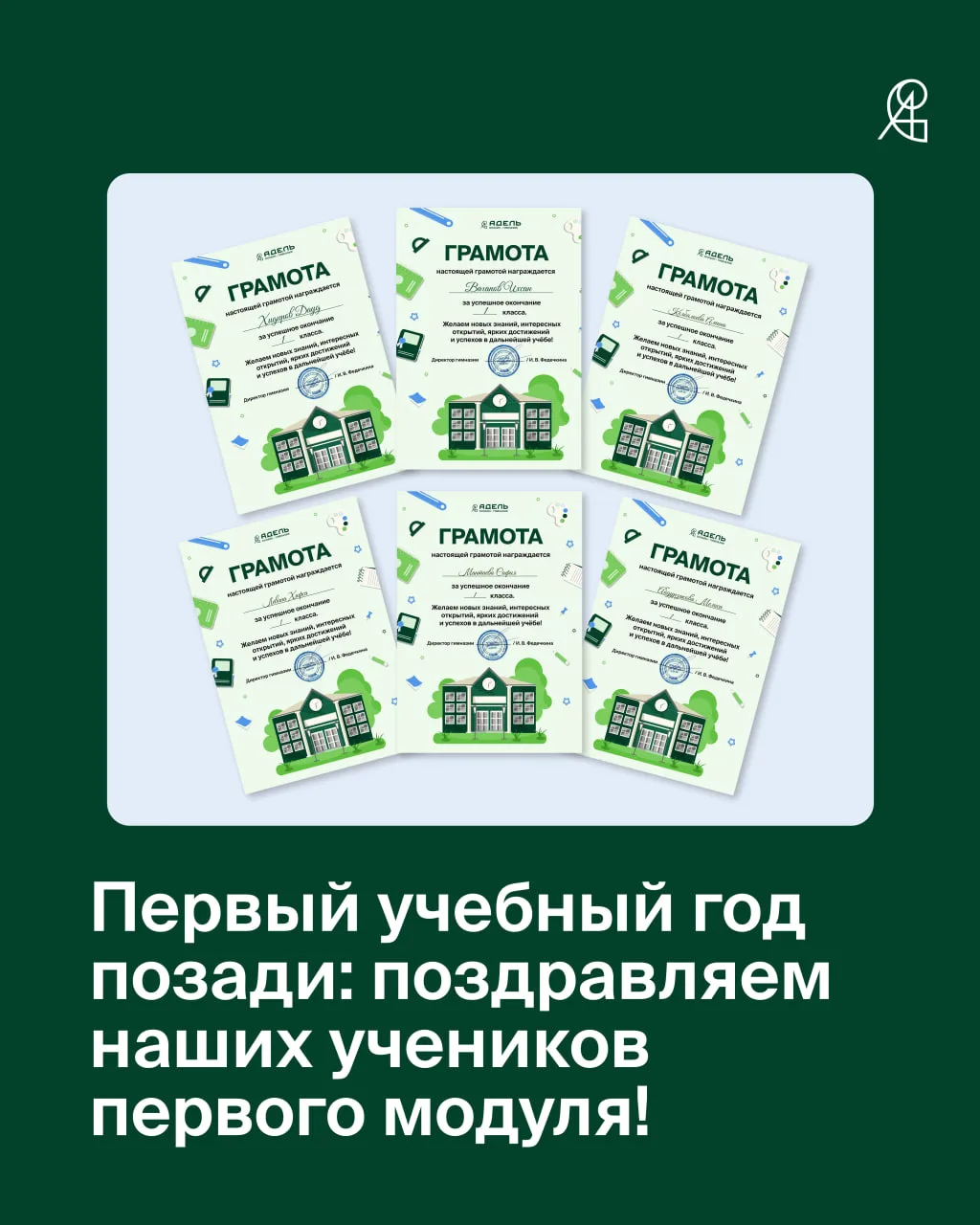 Первый модуль позади: поздравляем наших учеников! 💚