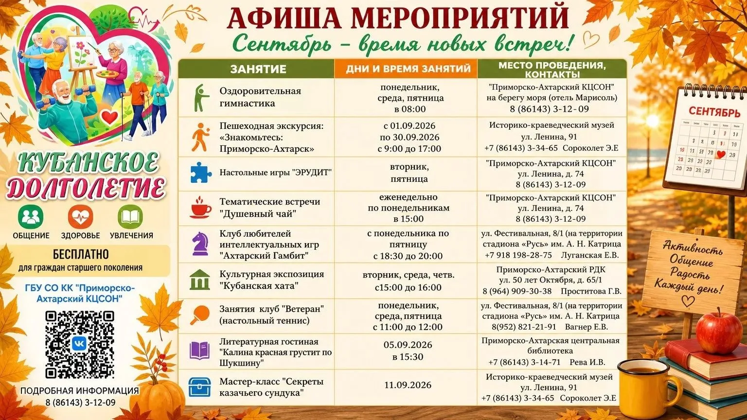 Новая афиша «Кубанское долголетие»: сентябрь будет ярким!